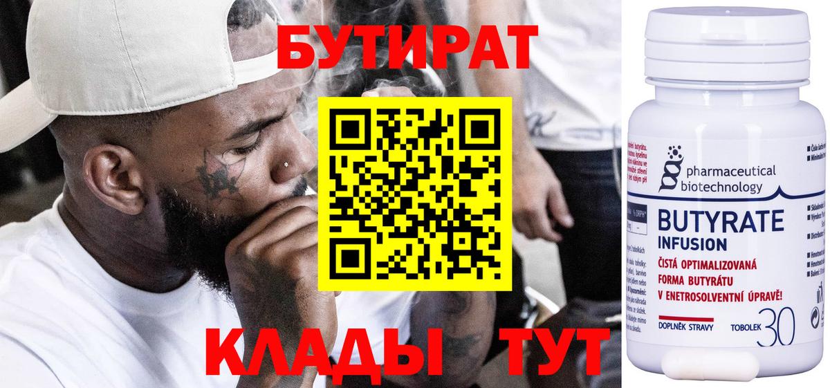 Ревда  Бутират Butirat  Вход с VPN 