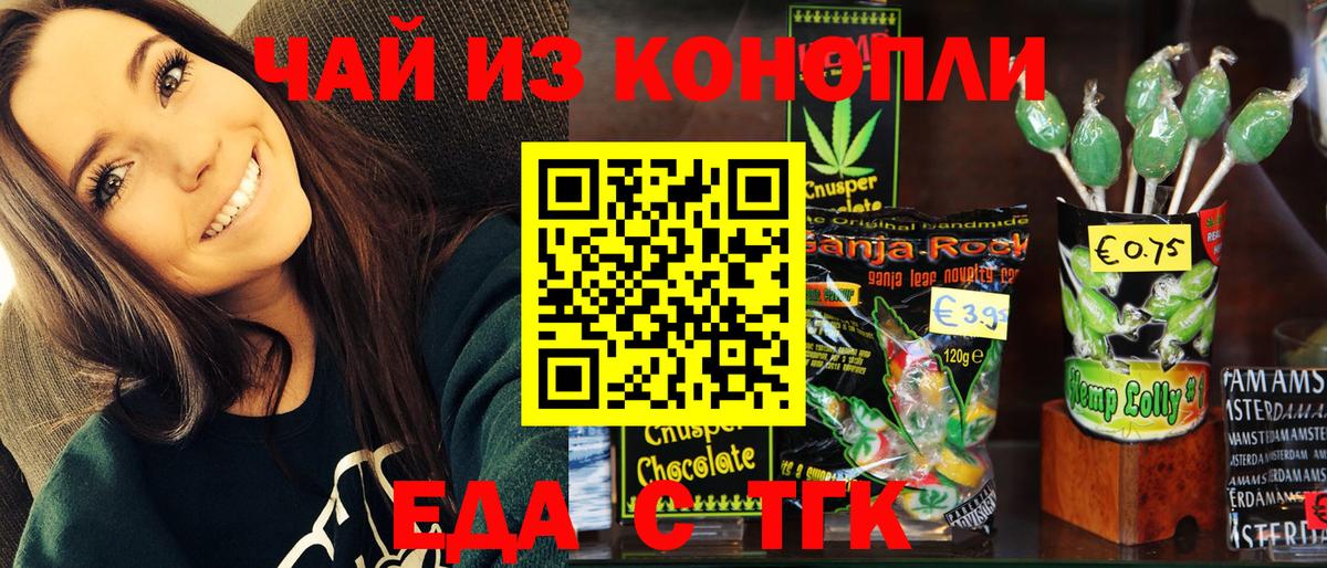 Еда ТГК конопля  Вход с VPN  Ревда 