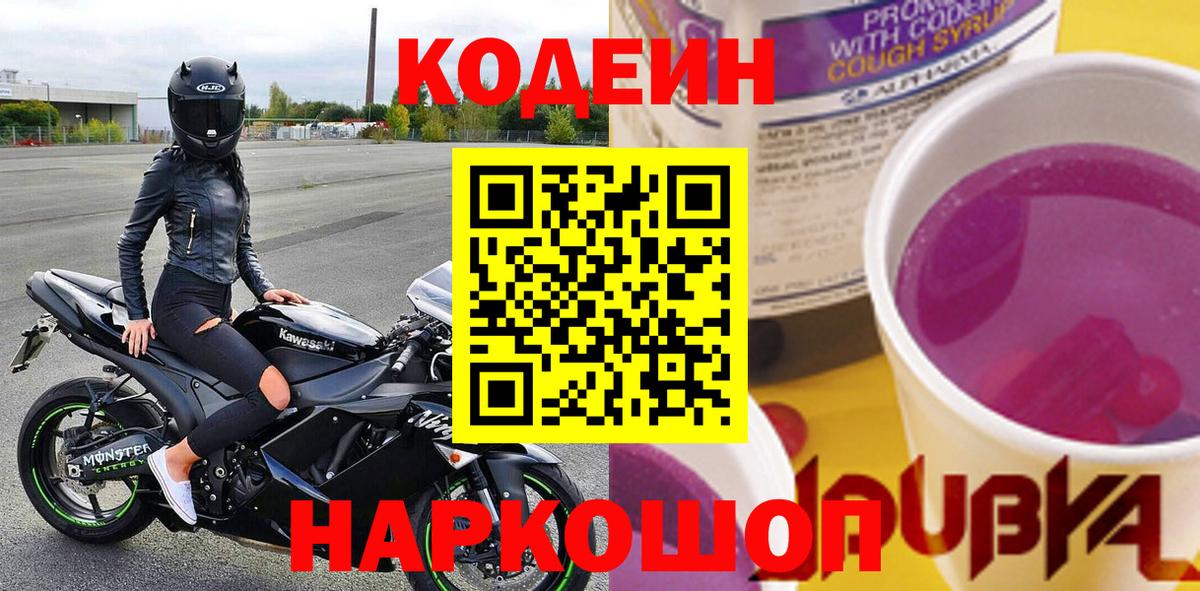 Кодеин напиток Lean (лин) Ревда