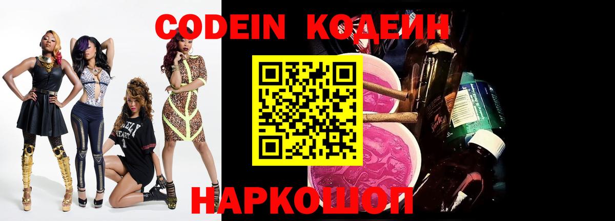 Ревда  Codein Purple Drank  Вход с VPN  Кодеин напиток Lean (лин) 
