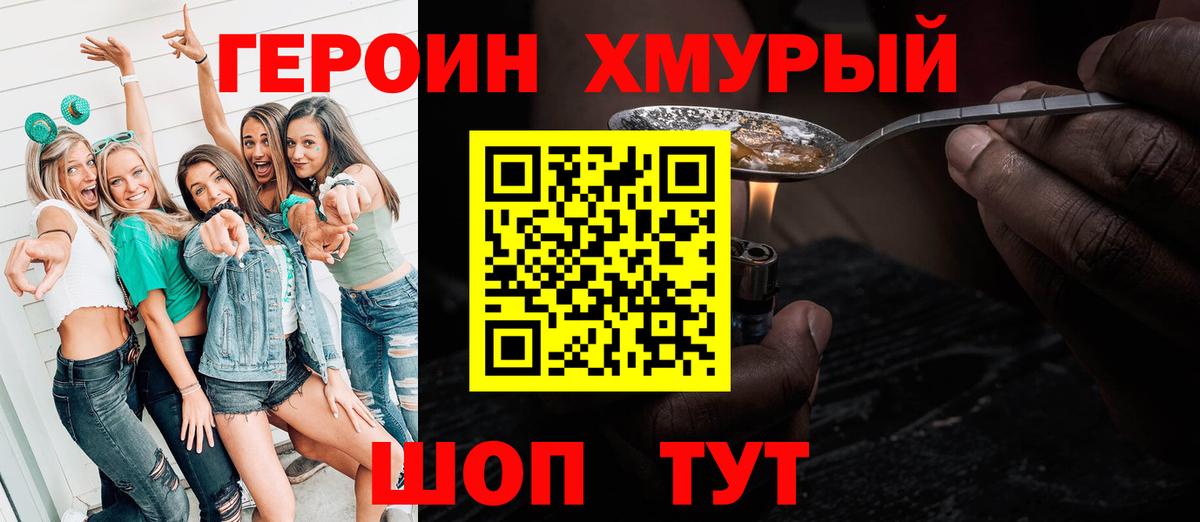 Ревда  ГЕРОИН  Вход с VPN  Героин белый 