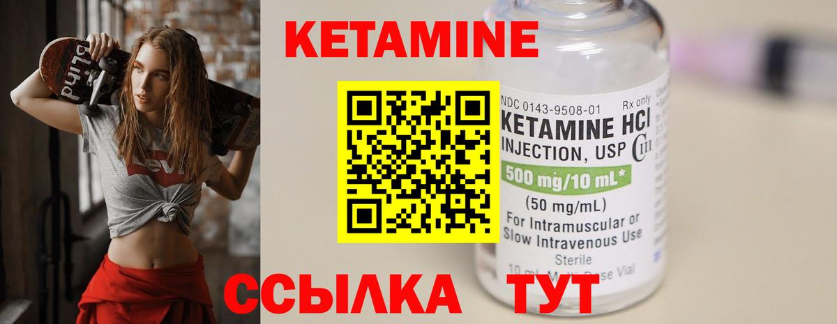 КЕТАМИН ketamine Ревда