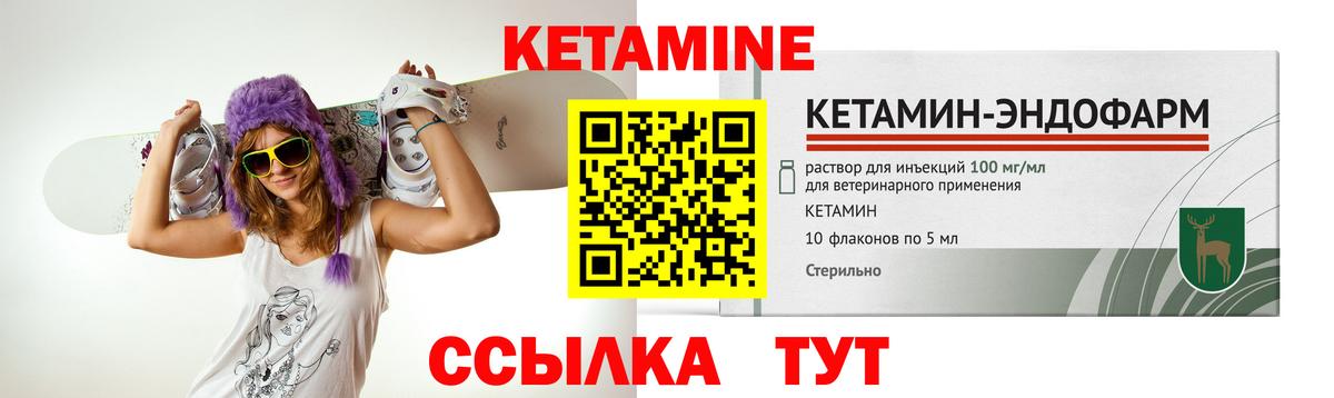 КЕТАМИН ketamine  Вход с VPN  Ревда 