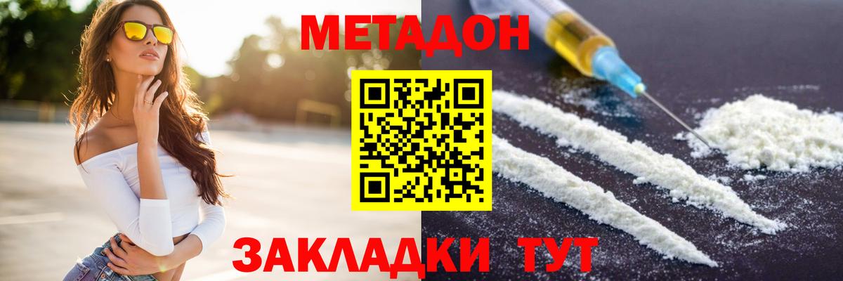 Метадон VHQ  Вход с VPN  МЕТАДОН кристалл  Ревда 